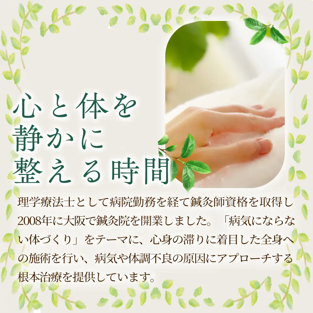 ふるさと納税 鍼灸施術体験チケット（60分）×3枚_OS369-0003