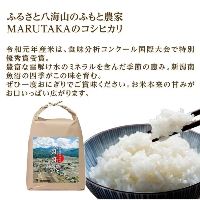 【令和7年産】【ふるなび限定】【新新米】南魚沼産コシヒカリ5kgふるさと八海山の農家直販　FN-Limited-SP | コシヒカリ