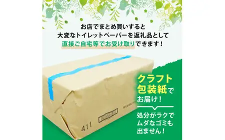 定期便 【 初回発送：2026年10月 】 トイレットペーパー 年 2 回 6 ヶ月毎 2倍巻き ダブル 無香料 トイレット