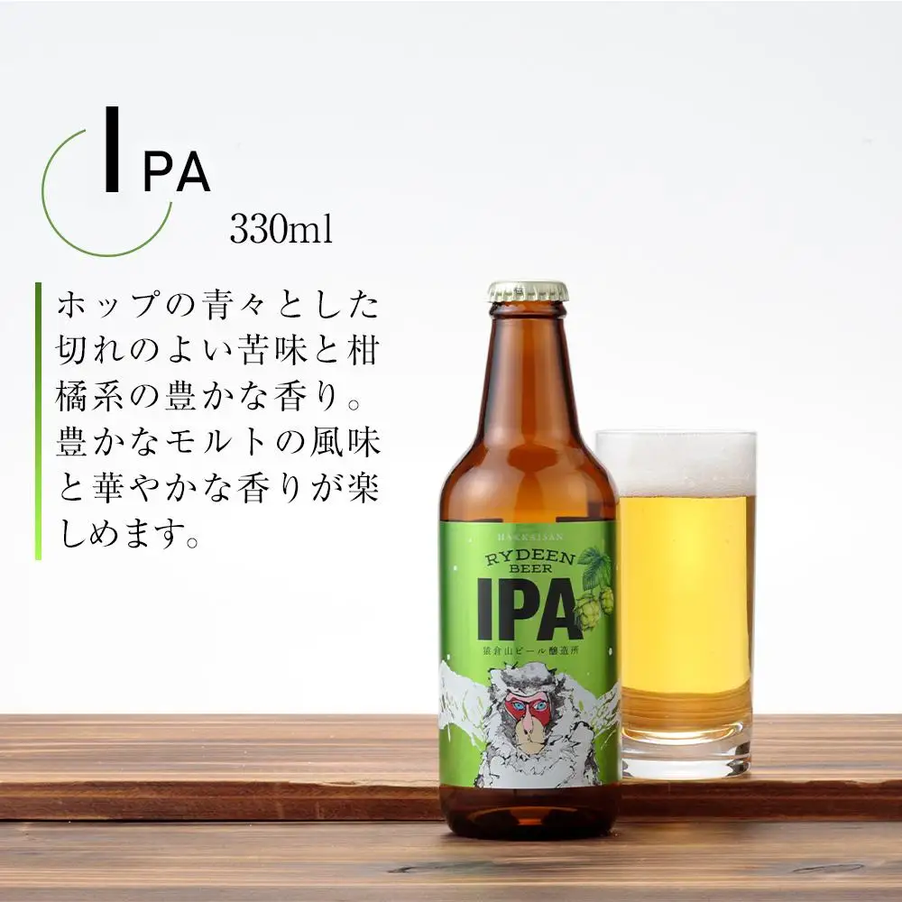 八海山 RYDEEN BEER ライディーンビール 330ml×6本セット | ビール