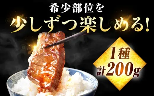 佐賀牛 希少部位 焼肉 4種 計800g 盛り合わせ【霜降り系ジューシー】　吉野ヶ里町/ミートフーズ華松[FAY117]