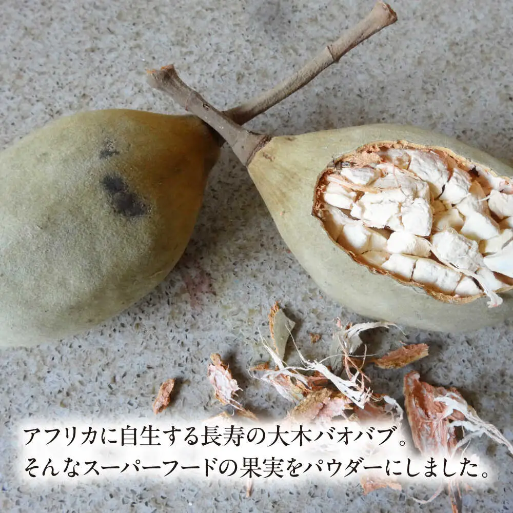 バオバブ果実パウダー250g   糸島市 / バオバブ・サンライズ 果実パウダー 健康[AJR003]