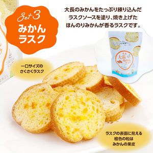 みかん好きのための呉のみかん味わいセット ジャム ラスク ドーナツ