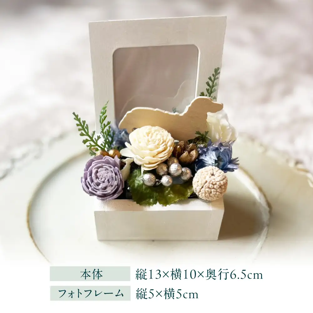 フラワーアレンジメント作家が手がける ペット用ミニ祭壇（ダックス） 大阪府高槻市/seasons[AOEX005]