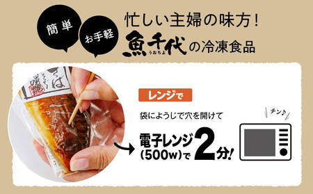 さば 味噌漬け 6枚 【さば】