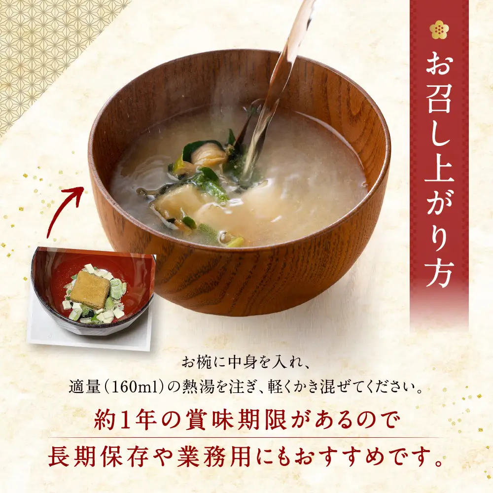 フリーズドライ だし香る味噌汁 200食分 京都 老舗 みそ 人気 京都御苑東 しま村