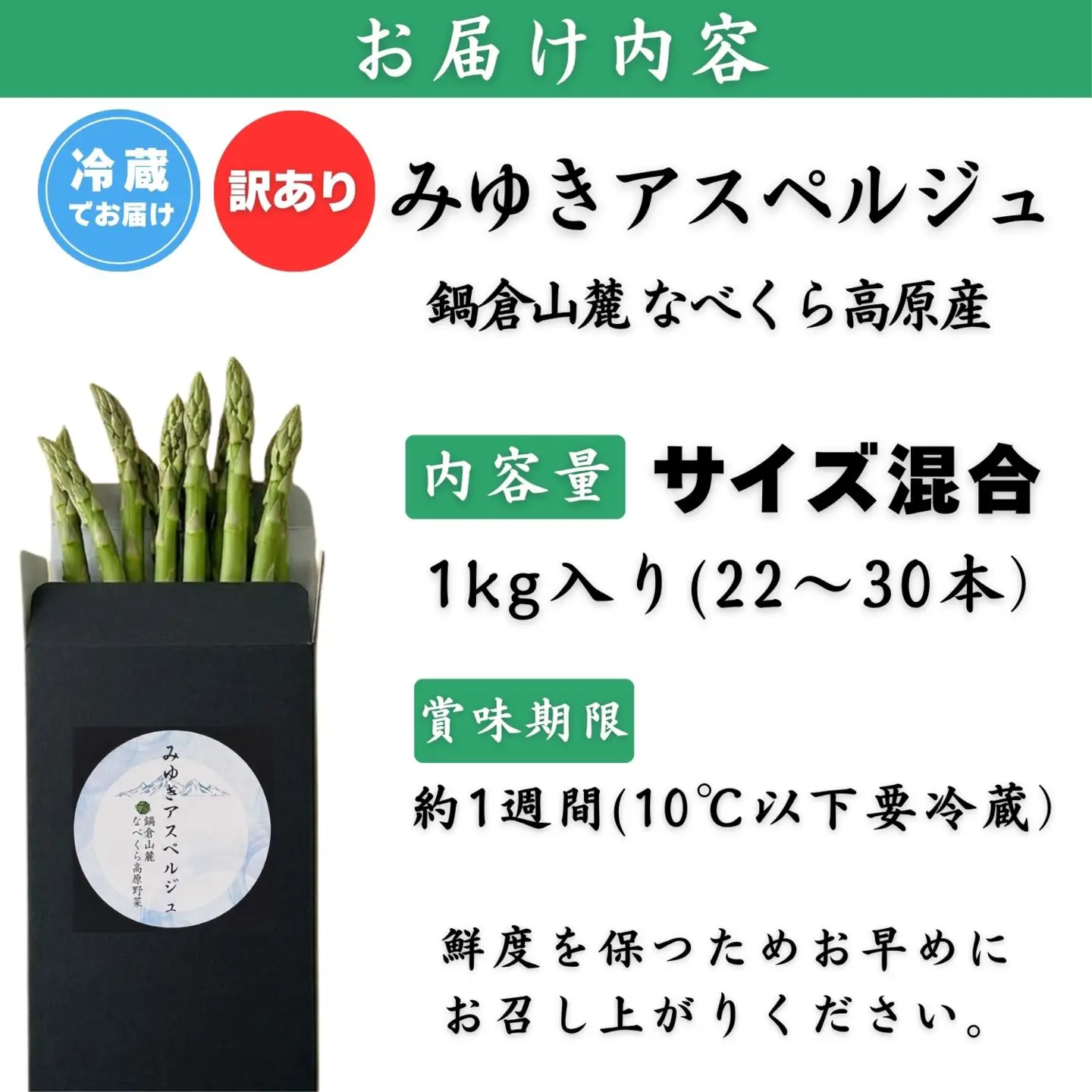 【令和9年産先行予約】＼訳あり／アスパラガス みゆきアスペルジュ サイズ混合 1kg入り(22〜30本)《出荷時期：2027年5月中旬頃〜》株式会社ForestDoor(Ce-010)