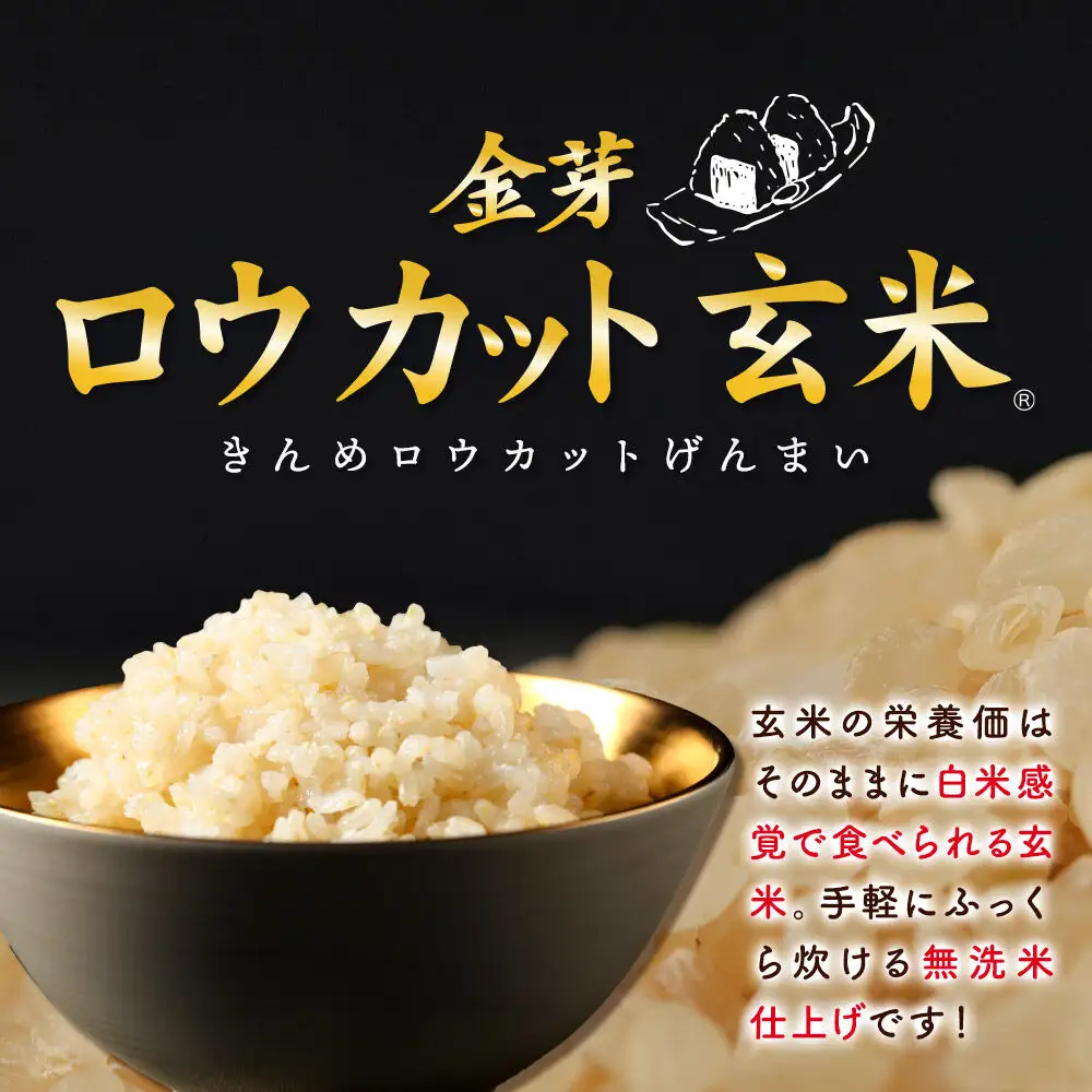【令和7年産 玄米】金芽ロウカット玄米 無洗米 サキホコレ 4kg 玄米の栄養と白米の食べやすさを両立させた玄米 炊きやすい 食べやすい 栄養を摂りやすい