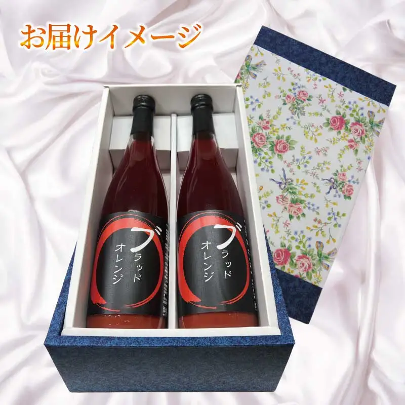 贈答用 ブラッドオレンジ ジュース 720ml × 2本 セット 化粧箱入り 元気や フルーツジュース ストレートジュース ストレート 蜜柑 mikan 100％ジュース 果汁 100％ 飲料 柑橘 ギフト 贈り物 プレゼント 果物 フルーツ 産地直送 数量限定 国産 愛媛 宇和島 H016-176012