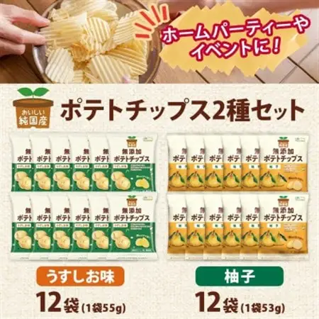 純国産 ポテトチップス うすしお味 柚子 各12袋【1721195】
