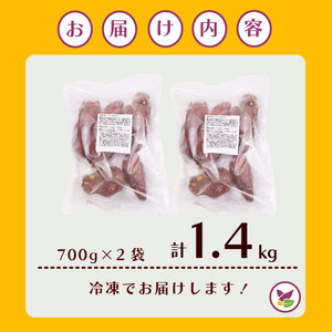 【国産】 冷凍 焼芋 1.4kg 静岡県 牧之原市 まるととづか