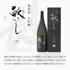 純米大吟醸 愛おし 大吟醸 敬いし 2本セット(1.8L 2本入り) こいずみ酒店 滋賀県 東近江市 F11 日本酒 飲み比べセット 純米大吟醸 大吟醸 滋賀 地酒 喜楽長 喜多酒造 1.8L ギフト 贈答用 高級