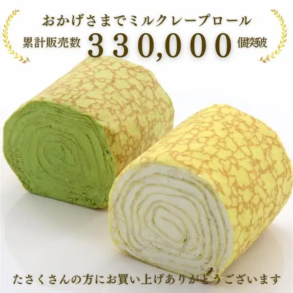 【京都フレーバーズ】ミルクレープロール チョコレート｜人気スイーツブランド ご褒美スイーツ