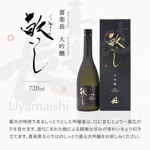 純米大吟醸 愛おし 大吟醸 敬いし 2本セット(720ml 2本入り) こいずみ酒店 滋賀県 東近江市 C-A02 日本酒 飲み比べセット 純米大吟醸 大吟醸 滋賀 地酒 喜楽長 喜多酒造 720ml ギフト 贈答用 高級