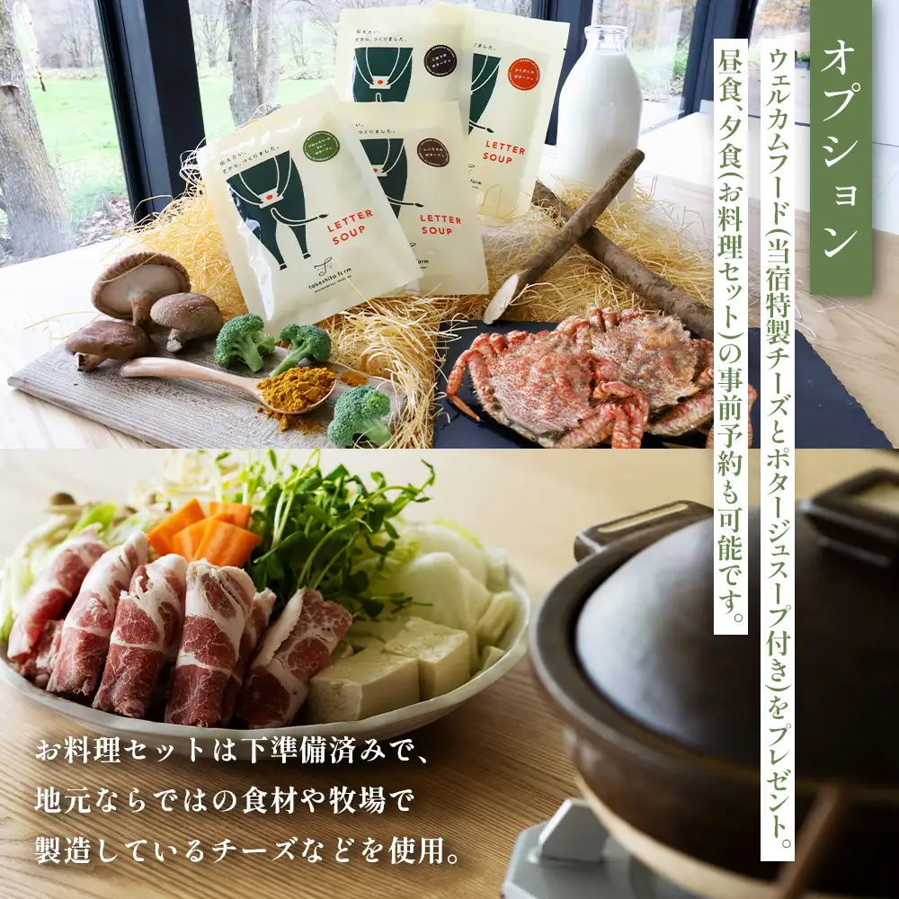 FARM VILLA taku 宿泊チケット(一棟貸し素泊まり2泊) 竹下牧場 takeshita farm【24032】
