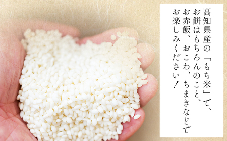 もち米(ミヤタマモチ) 高知県産 4kg 先行受付 もち米 at-0070
