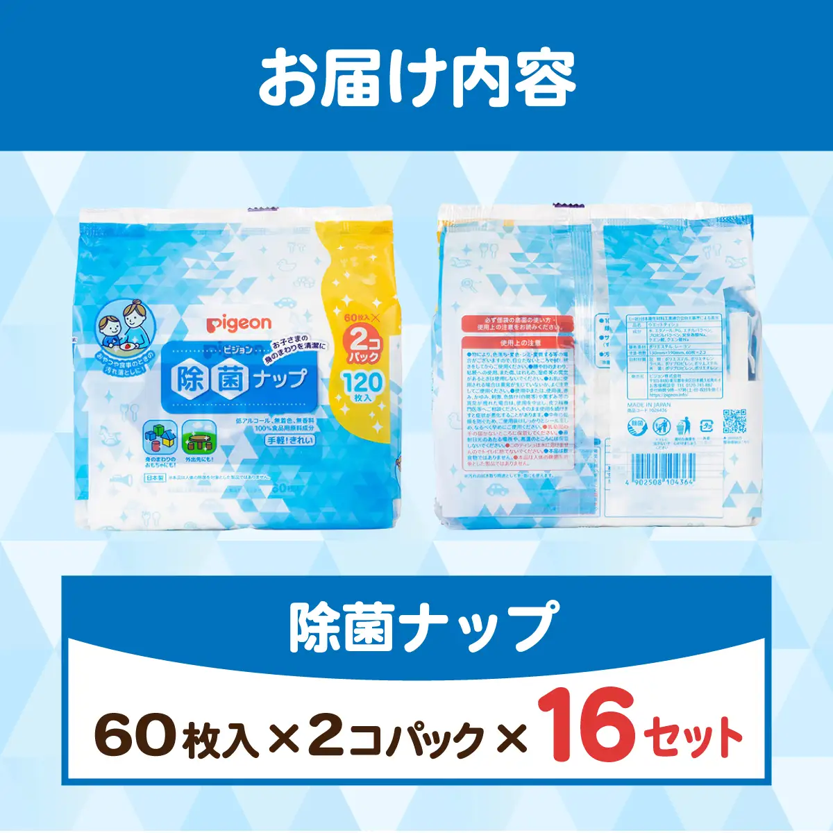 ウェットティッシュ 除菌ナップ 60枚 32個 ピジョン