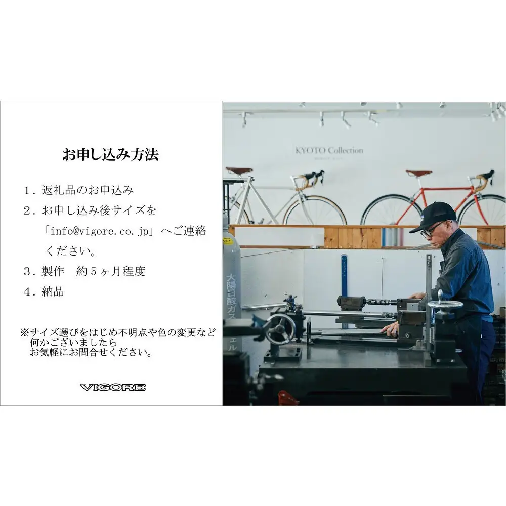 【高島屋選定品】＜VIGORE＞ラグ付きハンドメイドロードバイク「70next」mechanical｜京都 自転車 ロードバイク 人気ブランド