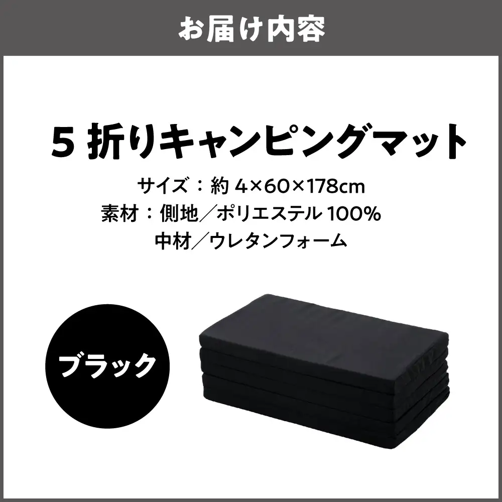 5折りキャンピングマット(ブラック)_OS027-0048-02