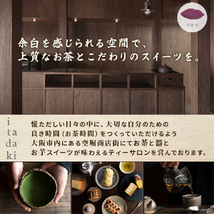 蜜芋バターケーキ 4個 オーガニックシュガー使用 さつまいも シルクスイート 紅はるか 芋と茶 頂 -itadaki-_OS073-0006