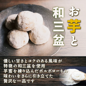 お芋と抹茶ポルボローネ2個/お芋と和三盆ポルボローネ1個 芋と茶 頂 -itadaki-_OS073-0008-02