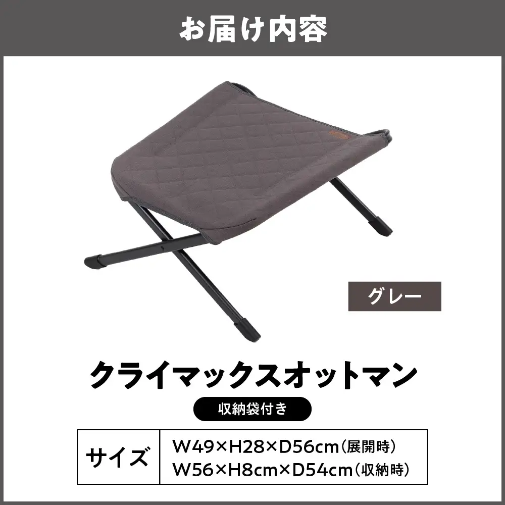 【 Hilander（ハイランダー) 】クライマックスオットマン　グレー_OS226-0099-02