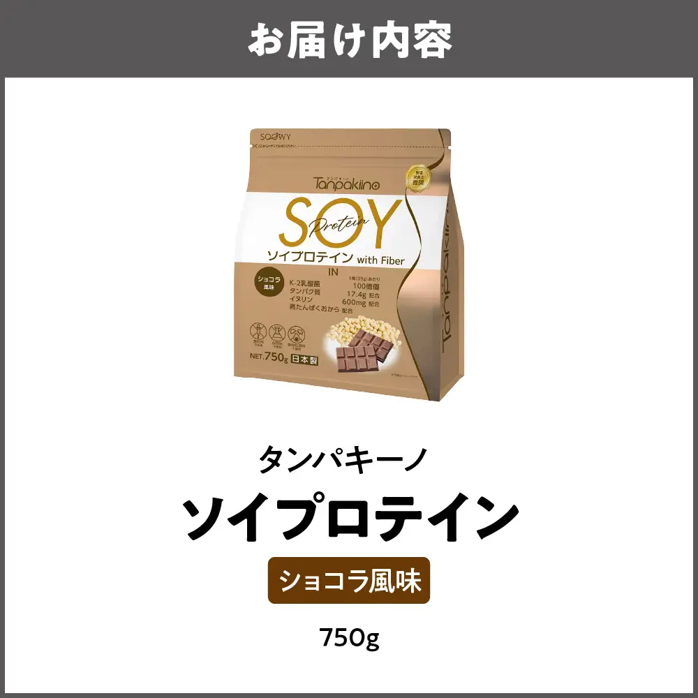 タンパキーノ　ソイプロテイン　ショコラ風味_OS326-0001-01