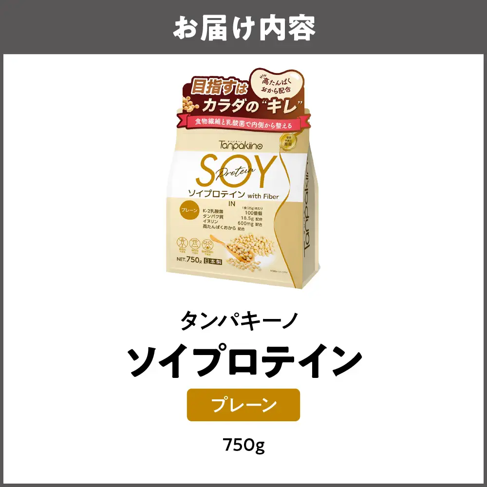 タンパキーノ　ソイプロテイン　プレーン_OS326-0001-03