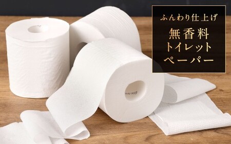 ふんわりホテルクオリティ 長さ2倍巻き 100ｍシングル 計72個 トイレットペーパー 日本製 ダブル 2倍巻き パルプ 保湿 柔らかい 無香料 長持ち ソフト 大容量 家庭用 まとめ買い 福岡県 北九州市