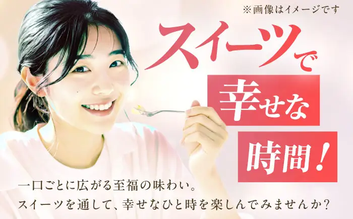 【12回定期便】厳選スイーツ定期便 広川町 / イートウェル株式会社[AFAK320]