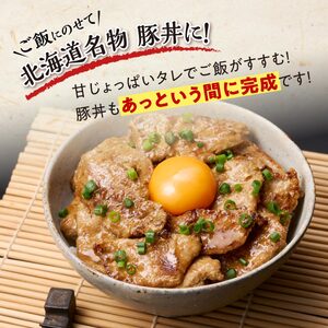 味付豚肉（豚じん）【2.1kg（700g×3）】 ふるさと納税 北海道 グルメ 食べ物_I014-1751