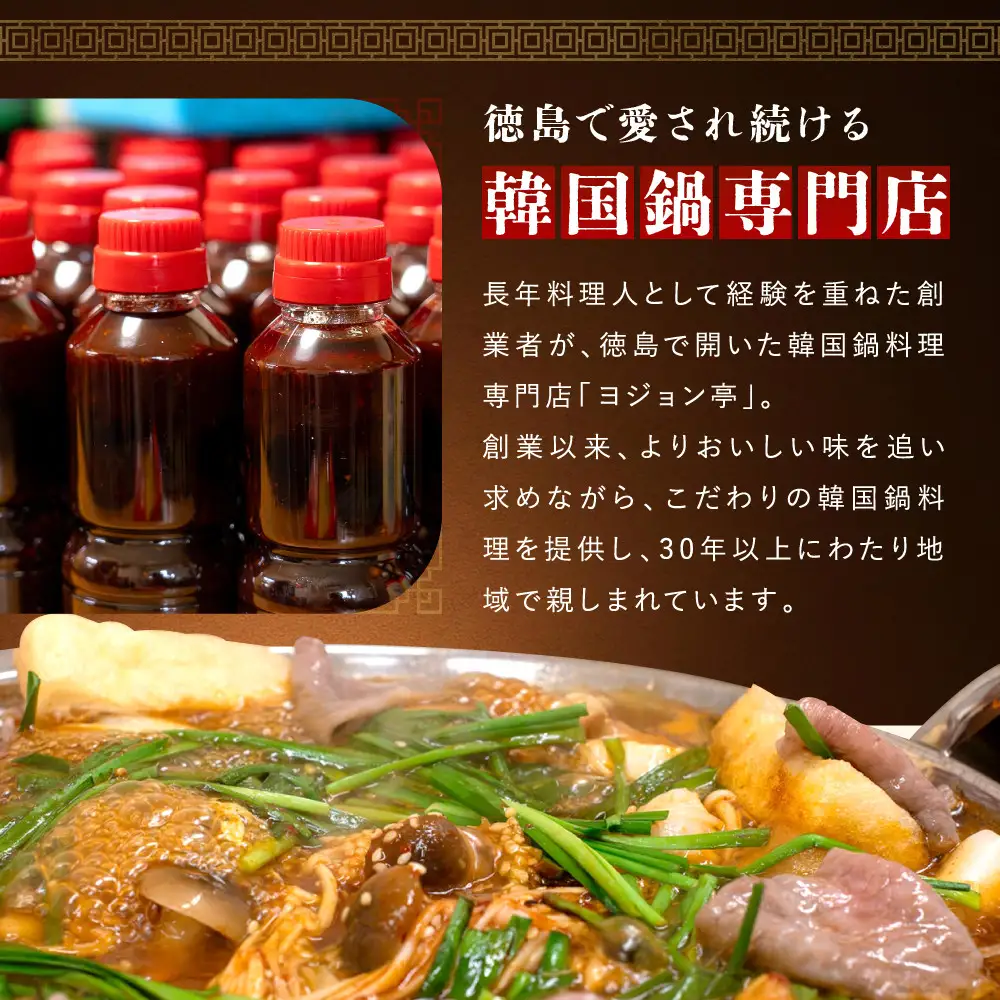 韓国鍋の濃縮スープの素 300ml×3本 計900ml