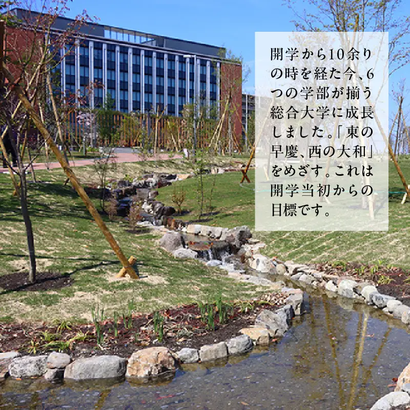 【返礼品なし】大和大学への応援寄附