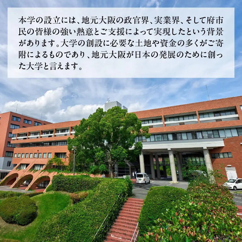 【返礼品なし】大阪大学への応援寄附（２．医療人材育成）