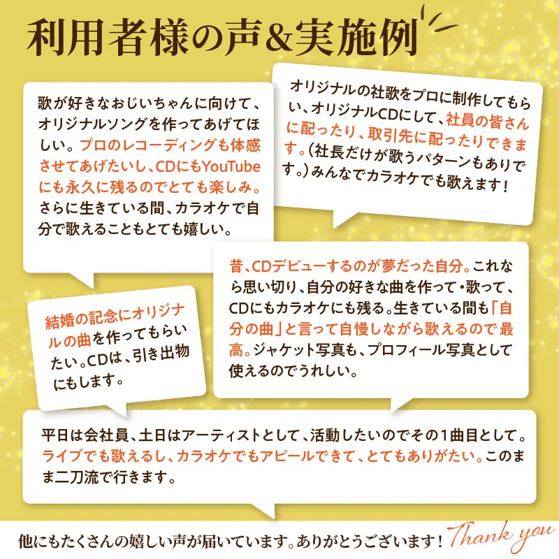 わたしの歌（あなただけのオリジナルソング・CD制作＋カラオケにも入ります）