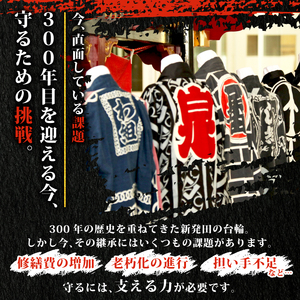 【返礼品なし】 新発田台輪300周年 ～伝統を紡ぐ特別支援寄附～ 寄附額7,000円 しばた 祭り まつり 夏祭り イベント 新潟 新発田