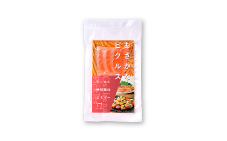 おさかなピクルス サーモン×燻製 150g（50g×3パック） / 魚介 惣菜 前菜 小浜市 / 小浜海産物[BFAA158]