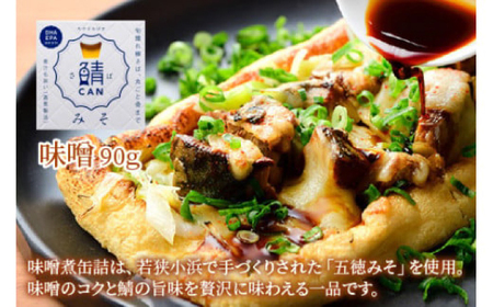 Micolle（ミコレ）6缶詰合せ（ギフト箱入） / 鯖缶 アヒージョ 缶詰 小浜市 / 小浜海産物[BFAA161]