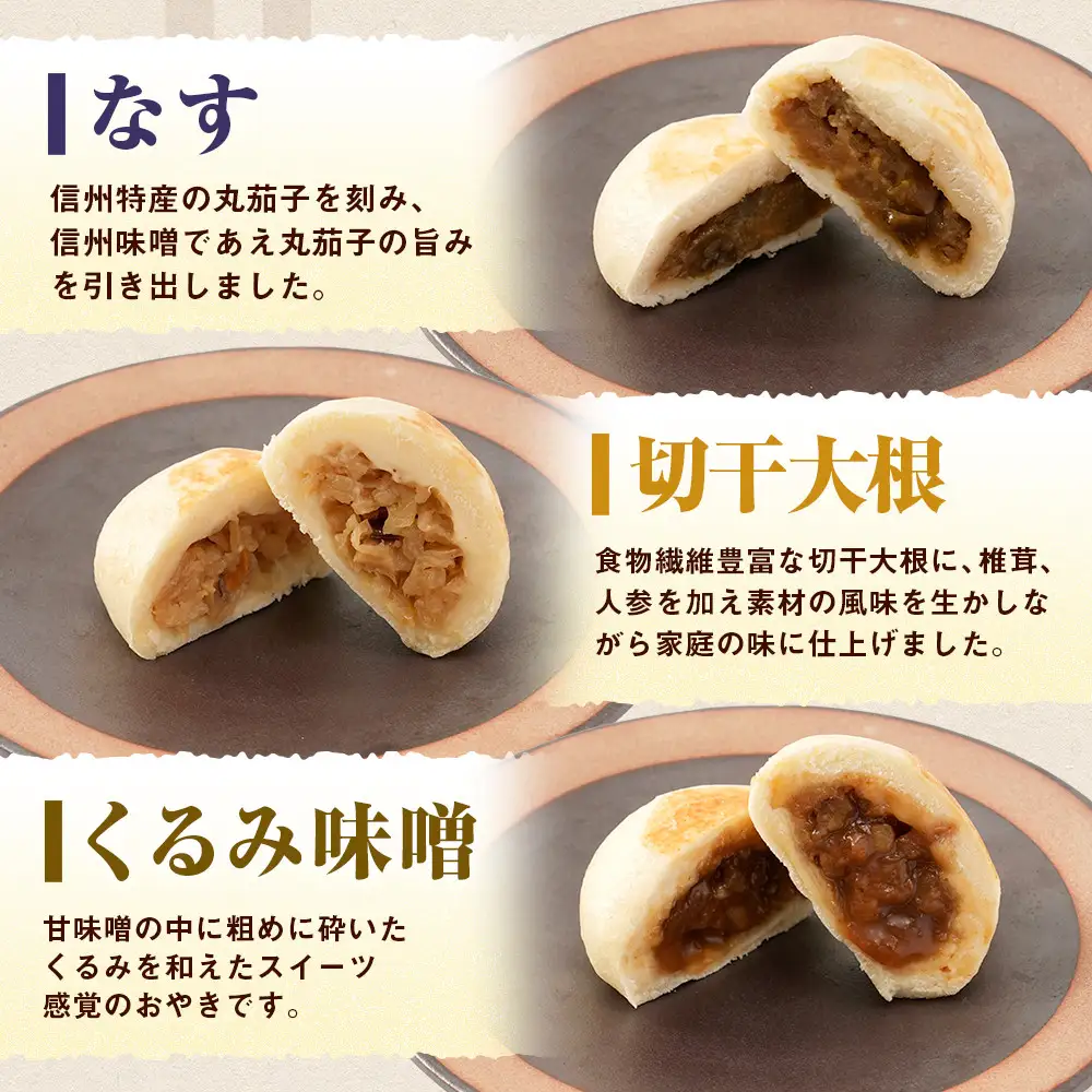 5種の信州地粉こやきセット 25個(1個50g)J1180 | おやき 名物 