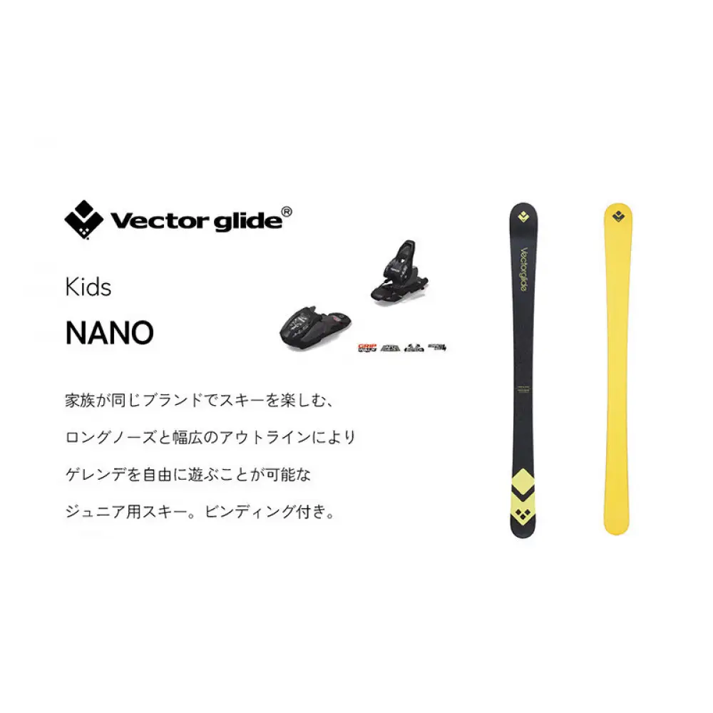 【VECTOR GLIDE】スキー板(ビンディング付) NANO 118cm | スキー板 NANO 子供用 ビンディング付