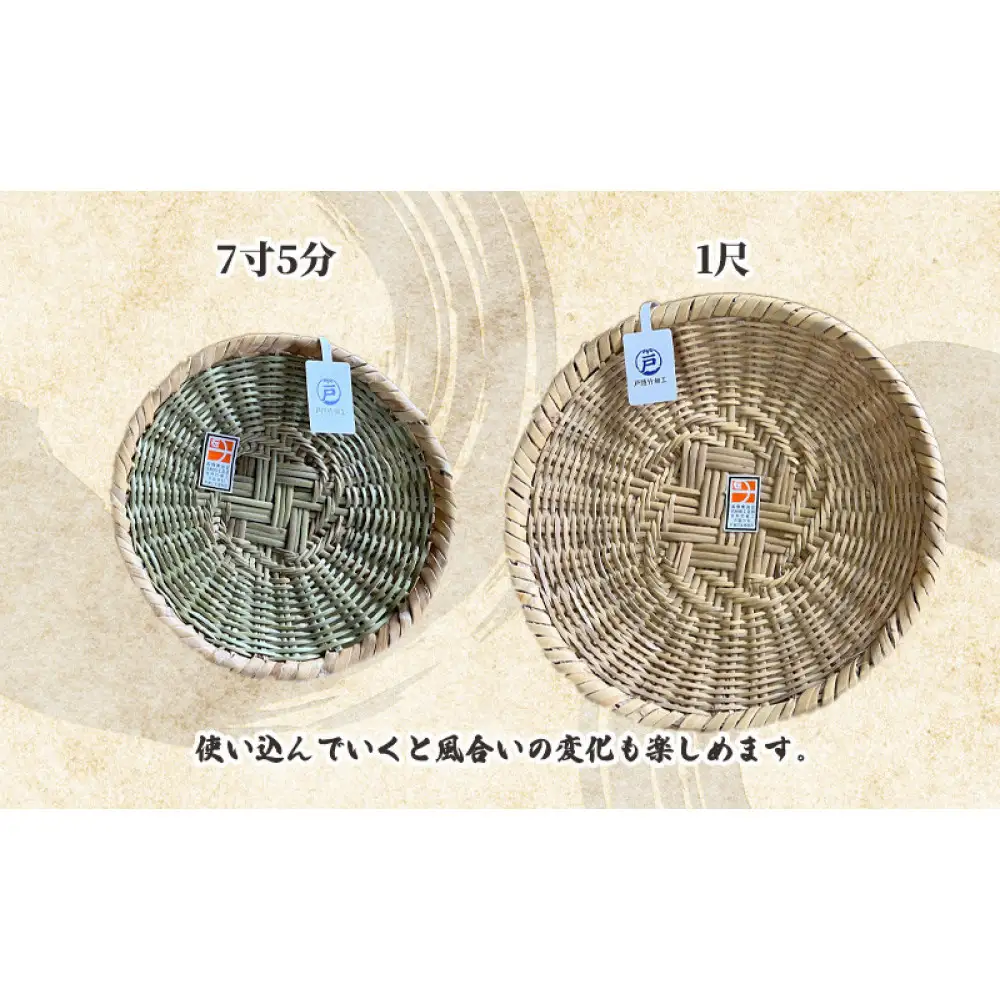 長野県伝統工芸品　戸隠産そばざる　7寸5分（23cm） | そばざる 竹細工 伝統工芸品 手作り