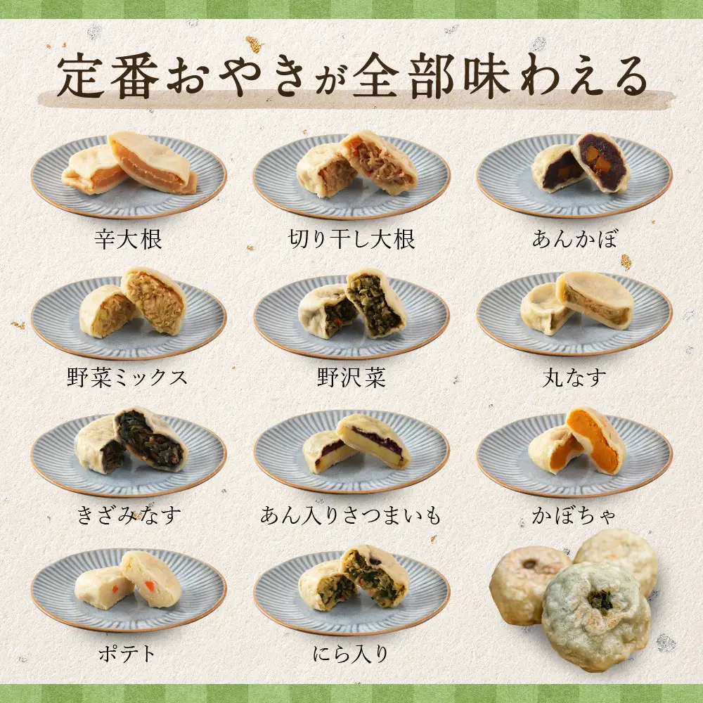 おやき お店で手づくりの味  22個セット（11種類×各2個） 詰め合わせ 冷凍食品 冷凍 おやつ 惣菜 おかず | おやき