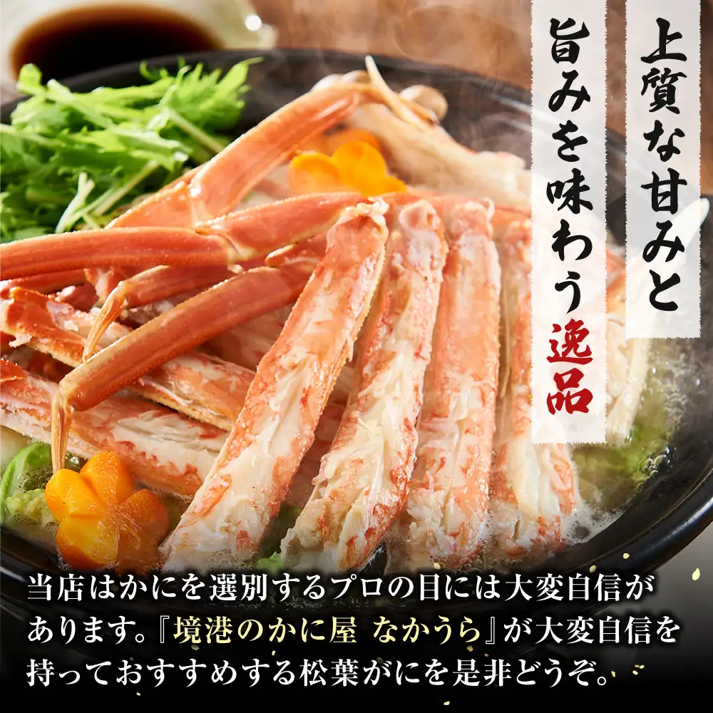 境港産松葉がにボイル姿タグ付き　計1kg（中サイズ2枚）