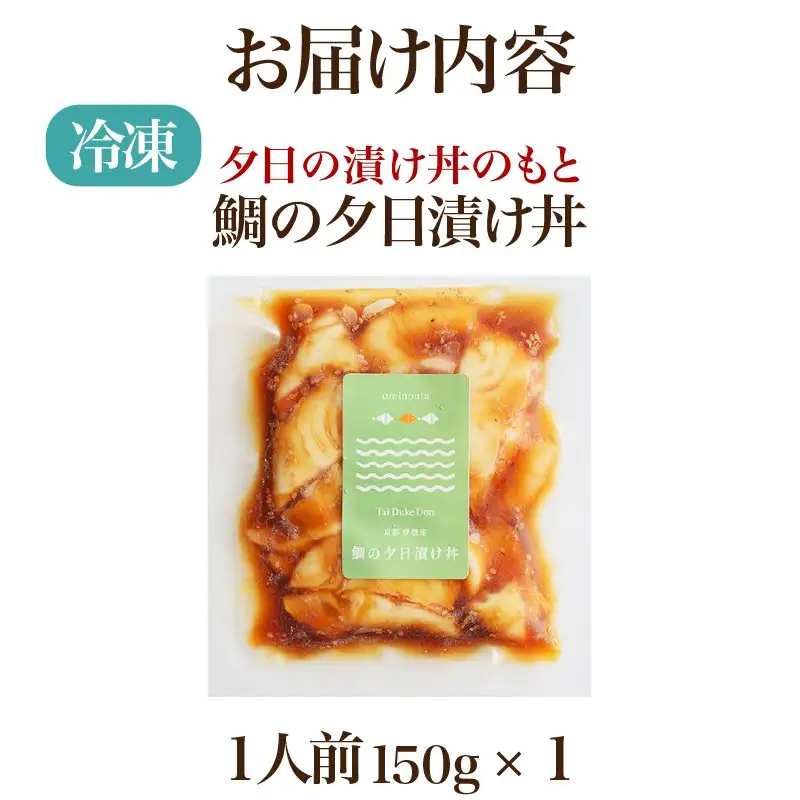 海鮮漬け丼(伊根産たい)150g 酒の肴に海鮮丼に茶漬けに飯ともに