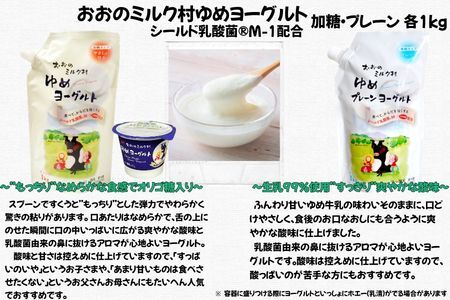 おおのミルク村 乳製品満足セット 