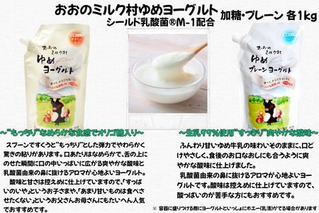 【3ヵ月定期便】おおのミルク村 ゆめ牛乳・ヨーグルトセット のむヨーグルト