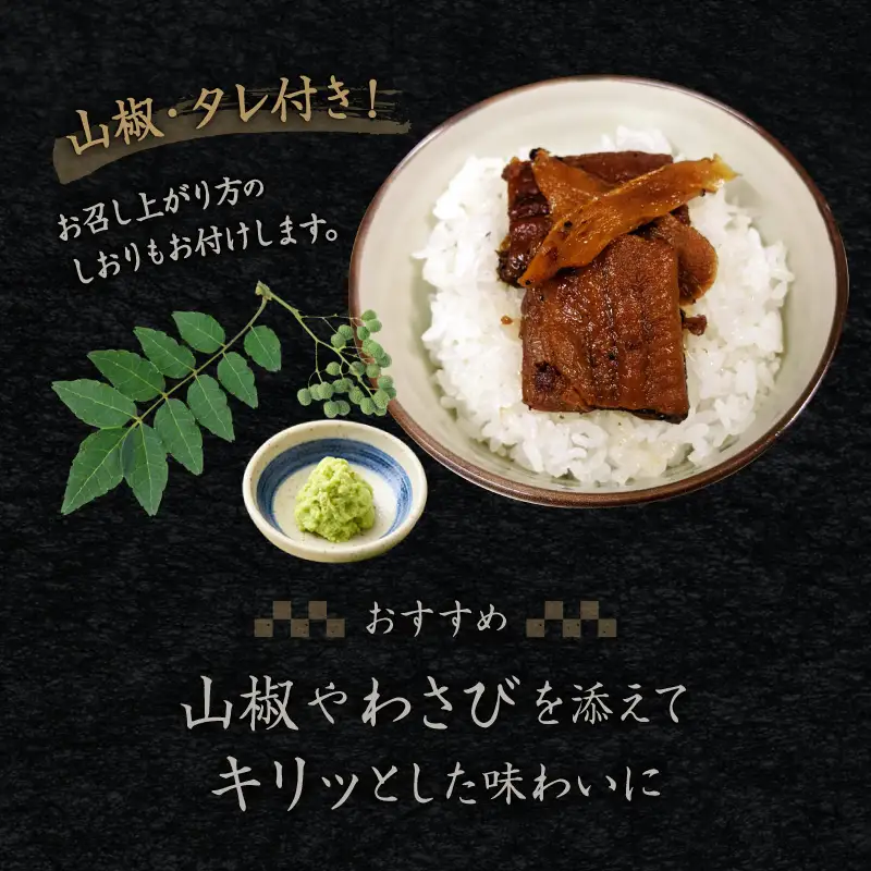 鰻大和煮(うなぎやまとに) 100g【074-001】