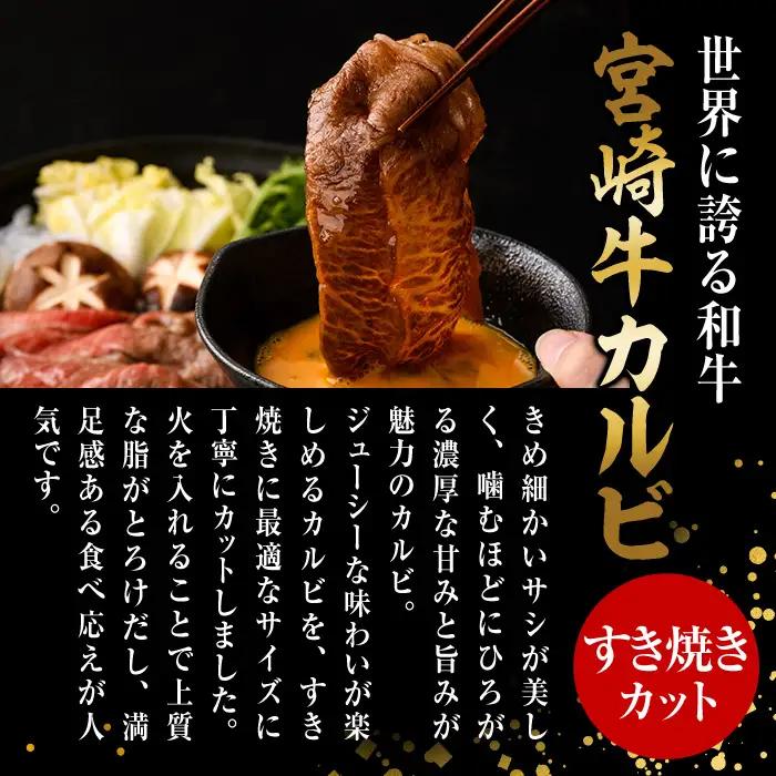 宮崎牛 カルビカット すき焼き (計2kg・500g×4) すき焼き お肉 牛肉 黒毛和牛 宮崎牛 ブランド和牛 冷凍 国産 宮崎県産 カルビ バラ 【YM-39】【YAMATO株式会社】