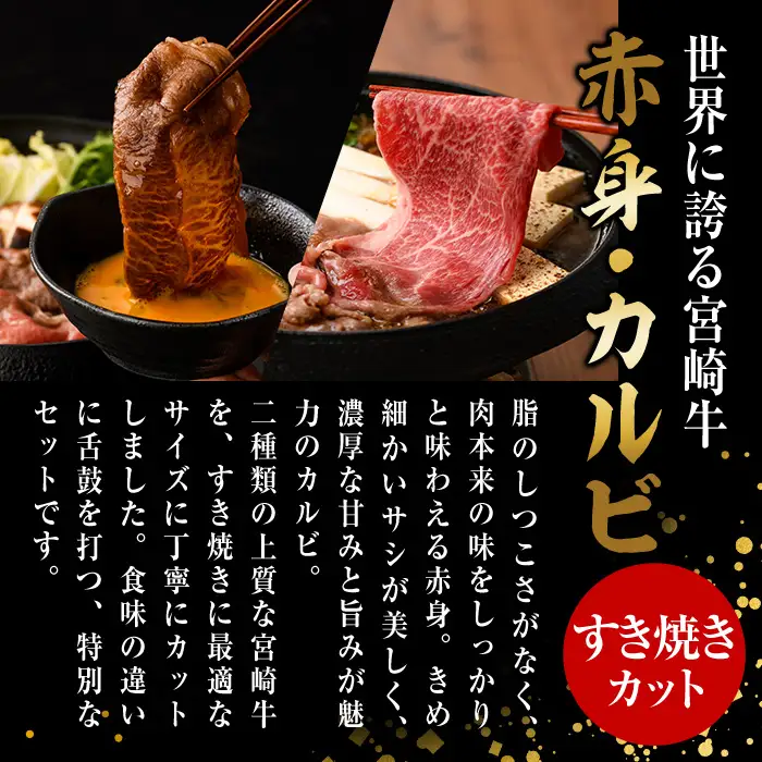 宮崎牛 赤身＆カルビカット すき焼き (合計2kg・500g×4) すき焼き お肉 牛肉 黒毛和牛 宮崎牛 ブランド和牛 冷凍 国産 カルビ 赤身 宮崎県産 【YM-48】【YAMATO株式会社】