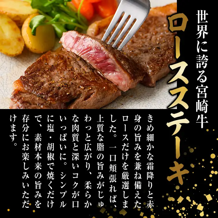 宮崎牛ロースステーキ(計200g×1) お肉 牛肉 黒毛和牛 宮崎牛 ブランド和牛 冷凍 国産 ステーキ 宮崎県産 【YM-50】【YAMATO株式会社】